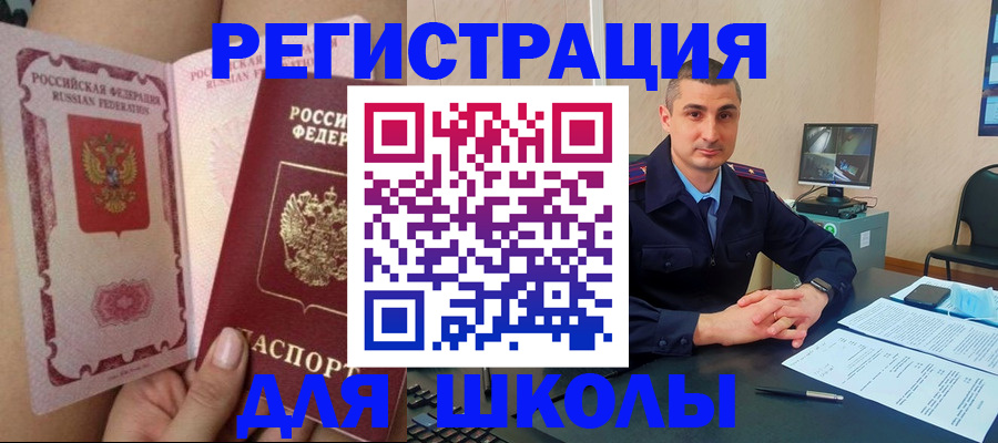 прописка в Красноармейске